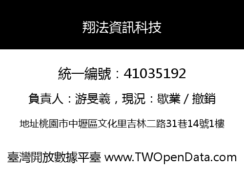 翔法資訊科技