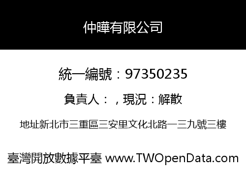 仲曄有限公司