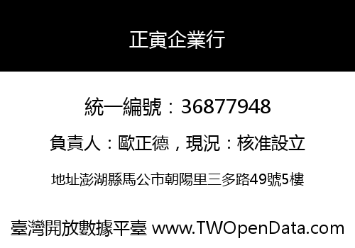 正寅企業行