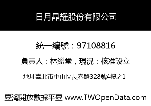 日月晶耀股份有限公司