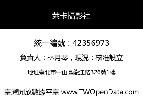 萊卡攝影社
