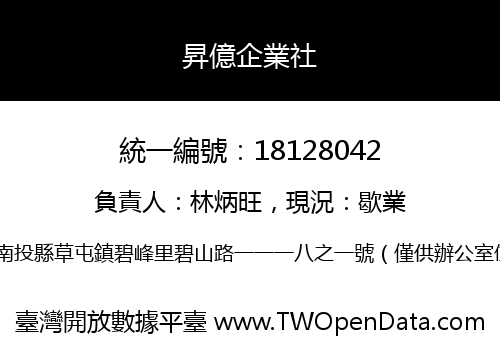 昇億企業社