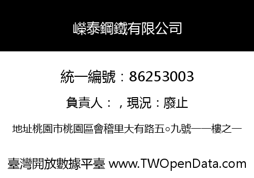嶸泰鋼鐵有限公司