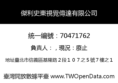 傑利史東視覺傳達有限公司