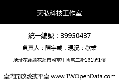 天弘科技工作室