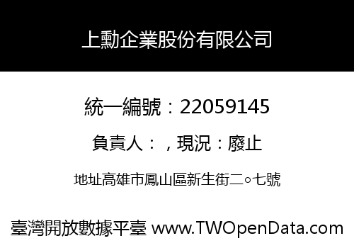 上勳企業股份有限公司