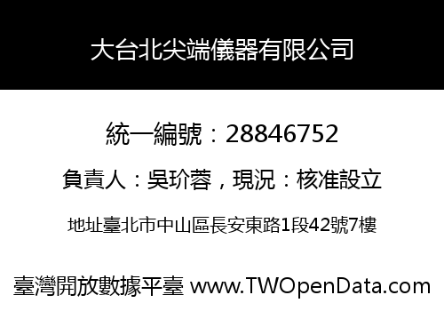 大台北尖端儀器有限公司