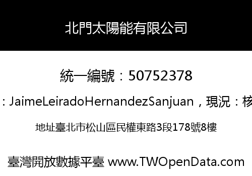 北門太陽能有限公司