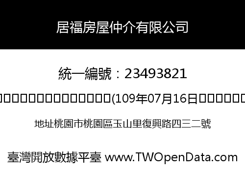 居福房屋仲介有限公司