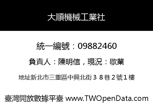 大順機械工業社