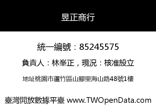 昱正商行