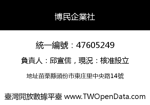 博民企業社