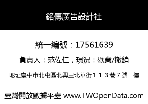 銘傳廣告設計社