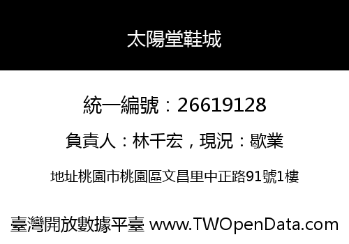 太陽堂鞋城