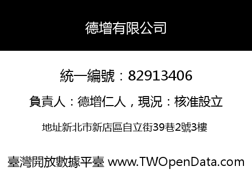 德增有限公司