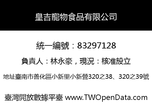 皇吉寵物食品有限公司