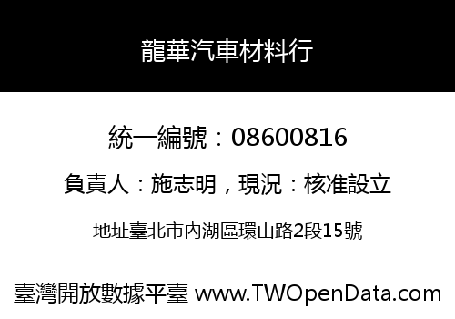 龍華汽車材料行
