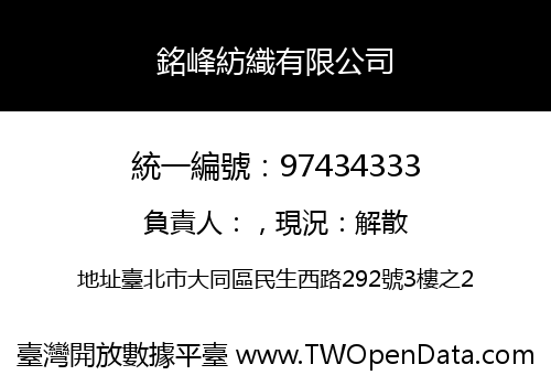 銘峰紡織有限公司