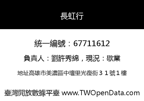 長虹行