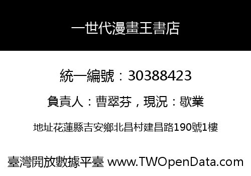 一世代漫畫王書店