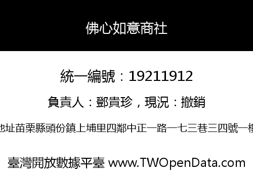 佛心如意商社