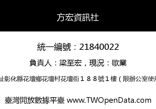 方宏資訊社