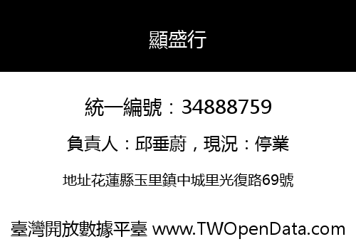 顯盛行