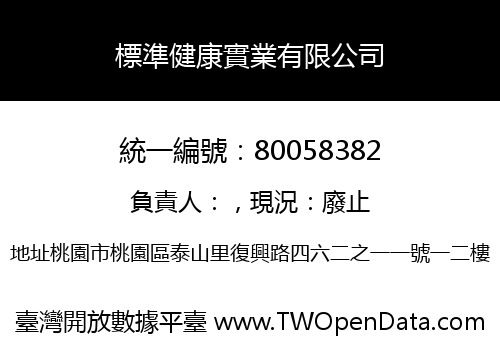 標準健康實業有限公司