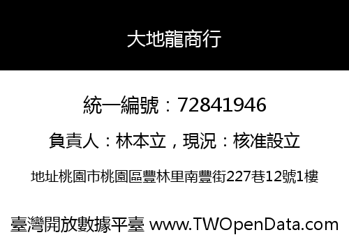 大地龍商行