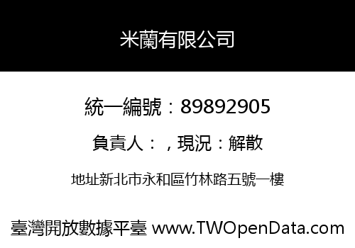 米蘭有限公司