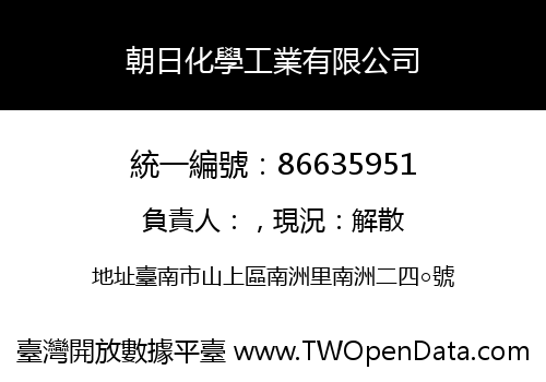朝日化學工業有限公司
