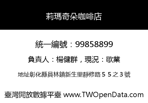 莉瑪奇朵咖啡店