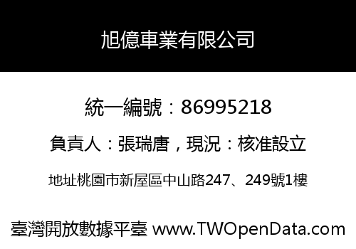 旭億車業有限公司