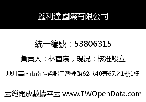 鑫利達國際有限公司