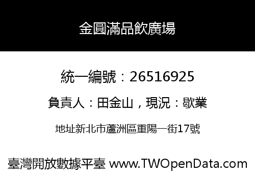 金圓滿品飲廣場