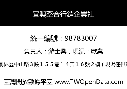 宜興整合行銷企業社