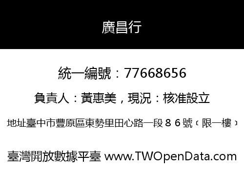 廣昌行