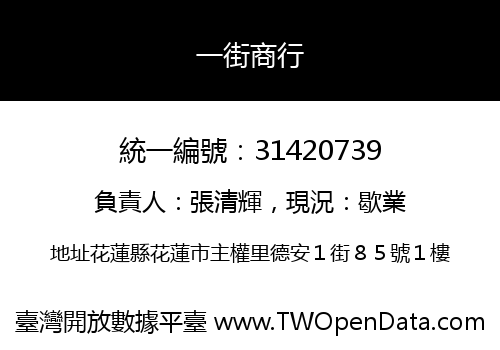 一街商行