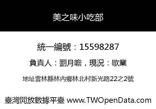 美之味小吃部
