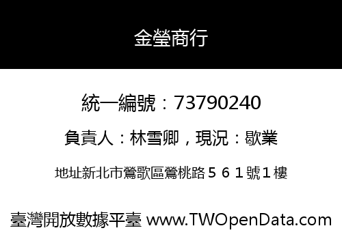金瑩商行
