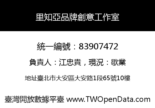 里知亞品牌創意工作室