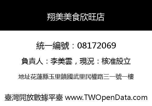翔美美食欣旺店