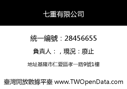 七重有限公司