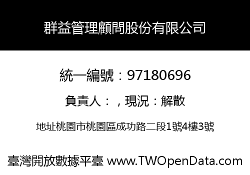 群益管理顧問股份有限公司
