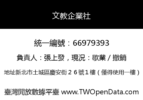 文教企業社