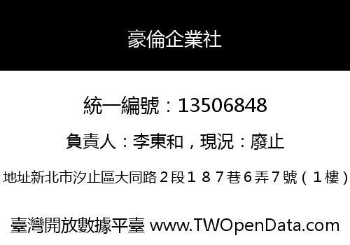 豪倫企業社