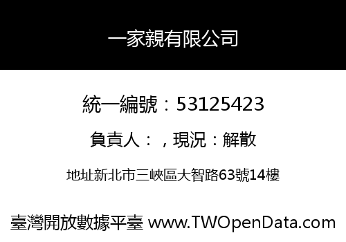 一家親有限公司