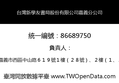 台灣新學友書局股份有限公司嘉義分公司
