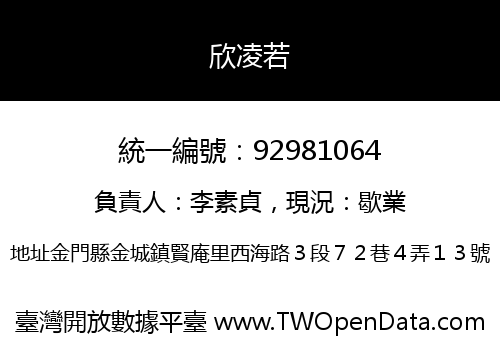 欣凌若