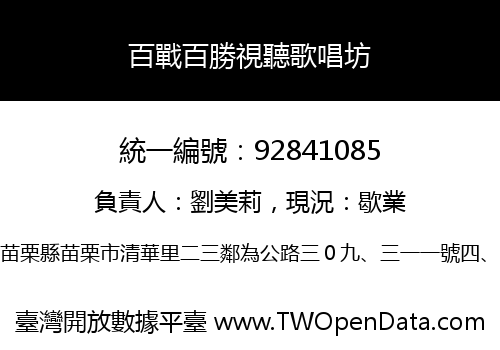 百戰百勝視聽歌唱坊